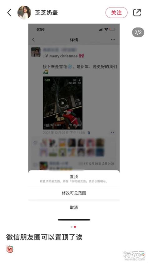 微信朋友圈置顶怎么设置微信朋友圈置顶设置方法特玩网