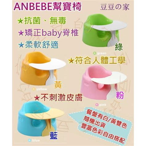 台灣預購，年前可出貨～anbebe~韓國anbebe幫寶椅 寶寶學坐椅 嬰兒座椅 兒童用餐椅 全新商品 椅子餐盤兩 蝦皮購物