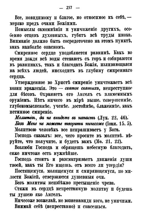 Письма въ Бозе почившаго Афонскаго старца iеромонаха о. Арсенiя ...