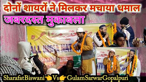 मह मकबल Sharafat Biswani Vs Gulam Sarwar Gopalpuri Natiya Mushaira