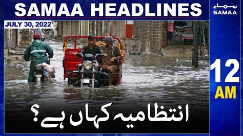 Samaa News Headlines 12am Samaa Tv 30 July 2022 Youtube