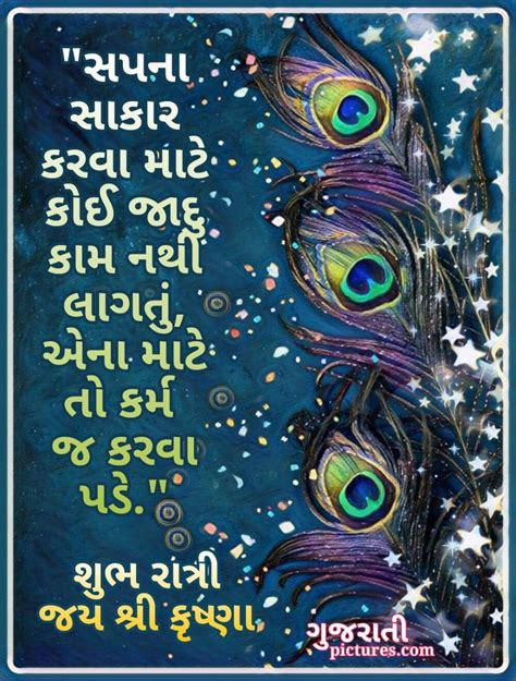 Shubh Ratri Message Jai Shree Krishna Gujarati Pictures Website Dedicated To Gujarati Community