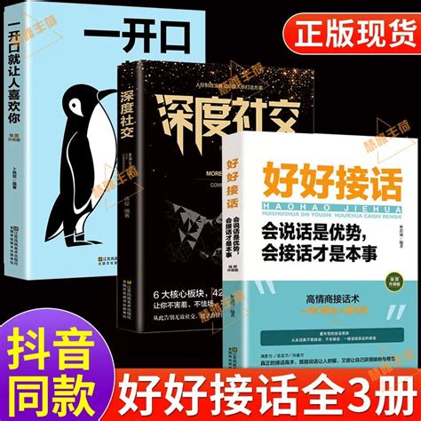 2023 版 好好接話書籍一開口就讓人喜歡你 深度社交魅力口才溝通藝術書籍 蝦皮購物