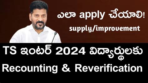 Ts Inter Reverification Recounting How To Apply Ts Inter