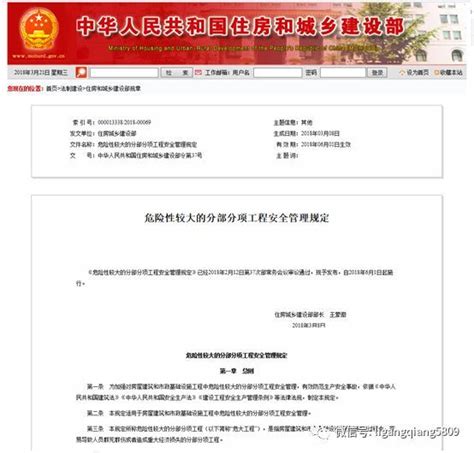 一表看懂《危险性较大的分部分项工程安全管理规定》新旧版变化 安全文明 筑龙建筑施工论坛