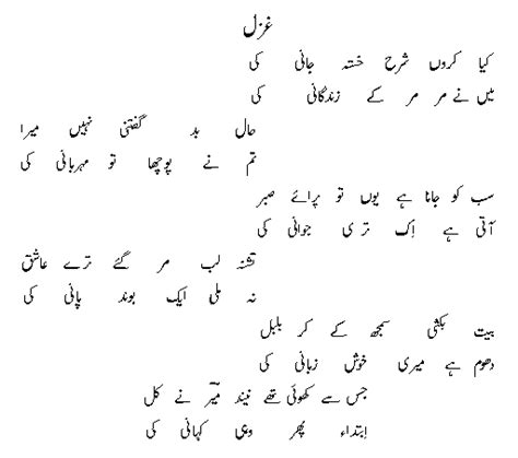 Study Notes for All: Mir Taqi Mir Poetry