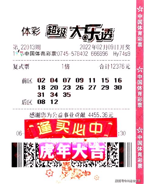 第13期大乐透晒票，多张胆拖票各有千秋，一张万元票独占鳌头！鸿运好运鱼儿