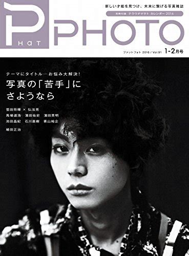 Jp Phat Photo Vol91 2016 1 2月号 ファットフォト Phat Photo（ファット