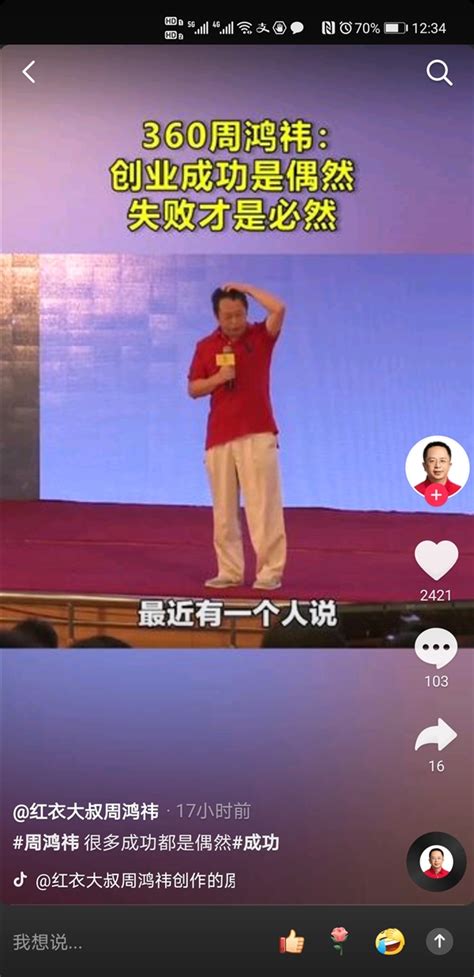 周鸿祎：创业成功都是偶然 雷军当年一样心里没底财经头条