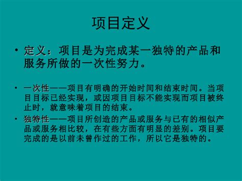 现代项目管理知识体系培训项目信息管理土木在线