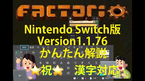 Nintendo Switch版Factorio Version1 1 76 かんたん解説 YouTube