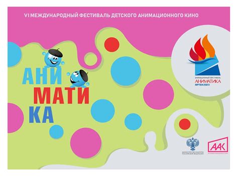 VI Международный фестиваль детского анимационного кино «Аниматика ...