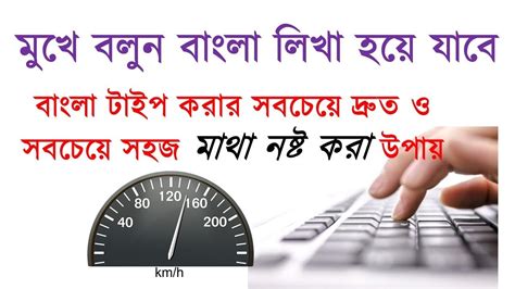 Type Bangla Faster The Best And Easiest Way Of Typing Bangla Best