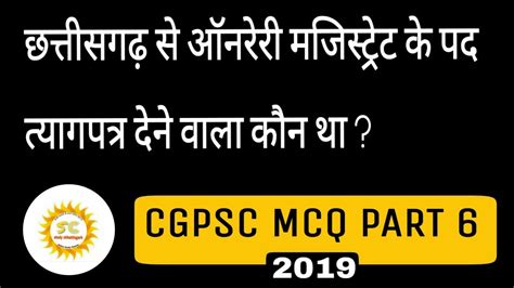 Cgpsc Most Important Question Mcq Part Youtube