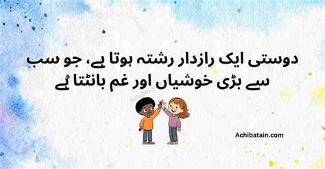 Best 10 Dosti Quotes In Urdu Achibatain