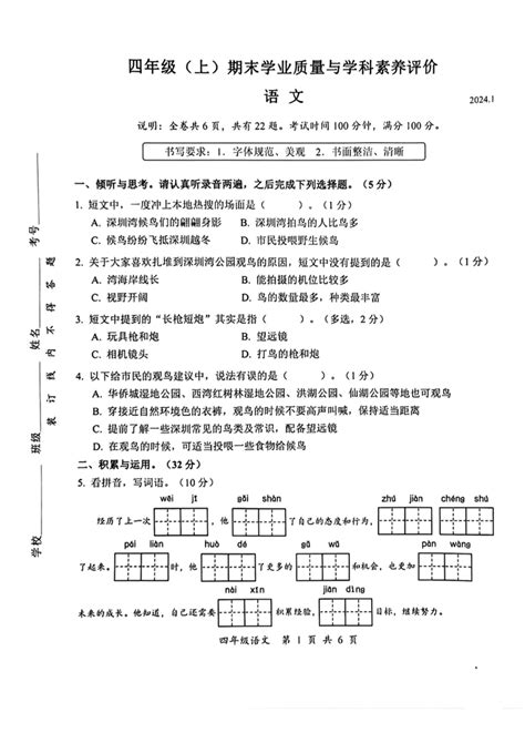 广东省深圳市罗湖区2023 2024学年四年级上学期期末教学质量检测语文试卷（pdf版 无答案） 21世纪教育网