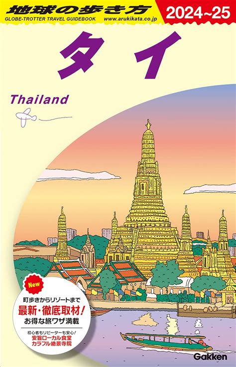地球の歩き方 D17 2024~2025 地球の歩き方編集室 本 通販 Amazon