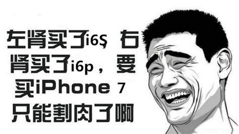 I Phone7來了，賣腎還會遠嗎 每日頭條