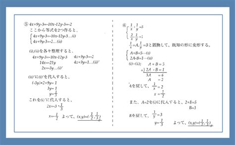 例題付き！連立方程式の解き方と失敗しないコツ