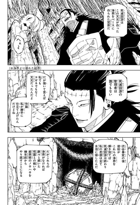 漫画『呪術廻戦』【第220話】raw 日本語 Raw Manga Spoiler Plus