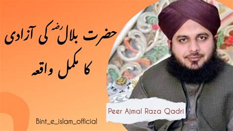 Hazrat Bilal Ra Ki Azadi Ka Waqia Peer Ajmal Raza Qadri Bayyan