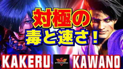 スト6 翔 A K I Vs カワノ ルーク 対極の毒と速さ Kakeru A K I Vs Kawano Luke