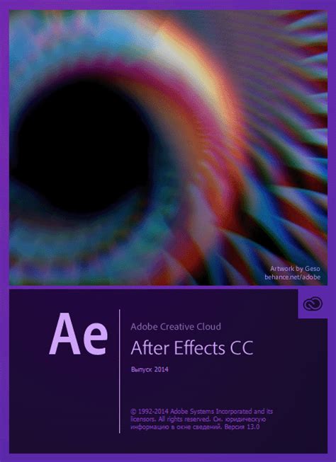 Активация Adobe After Effects CC 2014