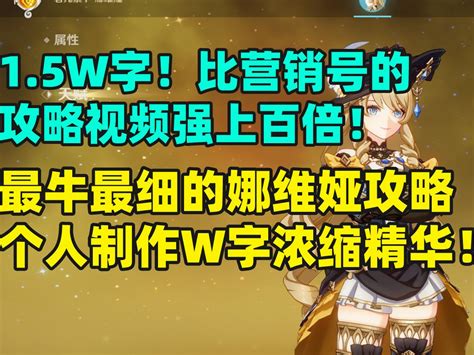 【全网最细】没有人比我更懂娜维娅！娜维娅全方位攻略视频教学！w字解析带您深入了解娜维娅的每一个地方！全网最牛逼的攻略！网页版 鹏鹏不是朋朋 鹏鹏不是朋朋 哔哩哔哩视频