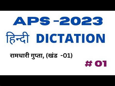 APS HINDI DICTATION STENOGRAPHY UPPSC APS EPFO HINDI DICTATION