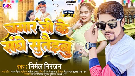 New Super Hit Arkestra Song Chamar Ji Ke Sange Sutaibu Nirmal