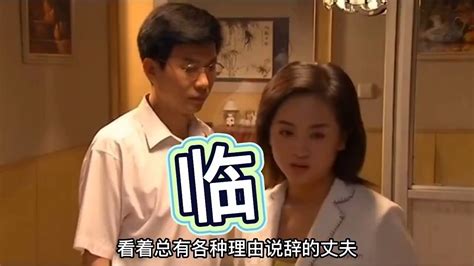 这样的婚姻让人真的很无奈 临界婚姻 腾讯视频