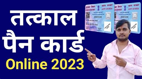 Tatkal Pan Card Kaise Banaye Tatkal Mein Pan Card Kaise Banaen