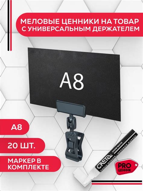 Ценники меловые А8 комплект с ценникодержателем "прищепка" 20 штук ...