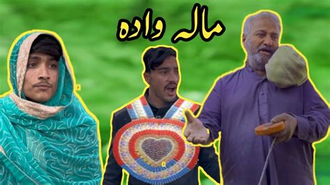 Mala Wada Pashto Funny Video By Yousafzai Vines YouTube