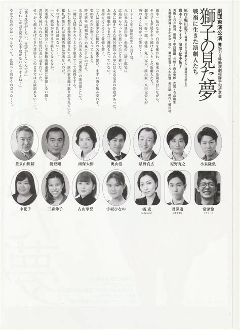 劇団東演公演「獅子の見た夢」戦禍に生きた演劇人たち 藍住町