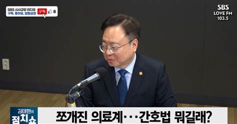 정치쇼 조규홍 복지부 장관 간호법 거부권 행사 아직 구체적 방안 없어