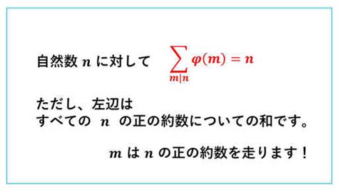 ファイ関数 φn N以下の自然数でnと互いに素なものの個数 岩井の数学ブログ