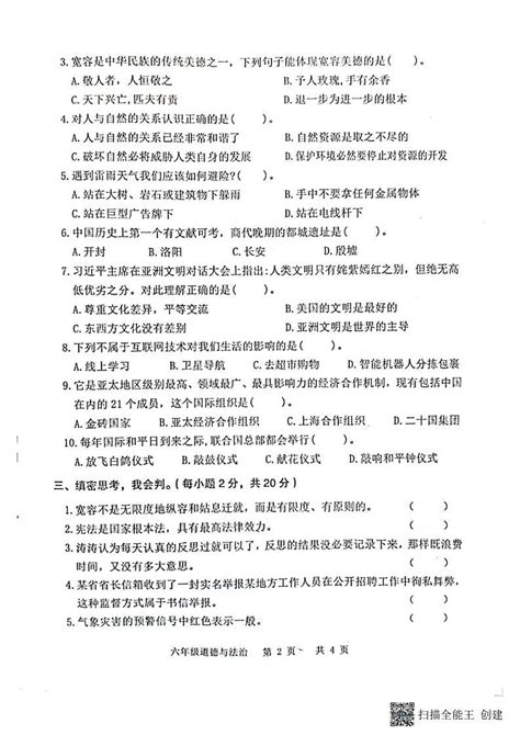 河南省周口市沈丘县2022 2023学年六年级下学期期末质量检测道德与法治试卷 教习网试卷下载