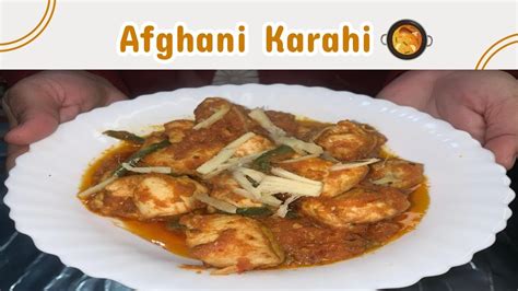 Chicken Afghani Karahi Recipe چکن افغانی کڑاہی Delicious Chicken Afgani Gravy Ghar Ka