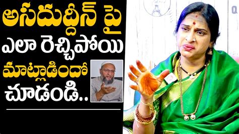 Bjp Mp Kompella Madhavi Latha Challenges To Asaduddin Bjp Mp Kompella