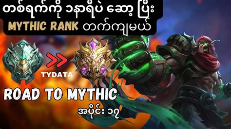 High Damage Aldous Updated Gameplay Road To Mythic Episode Mlbb