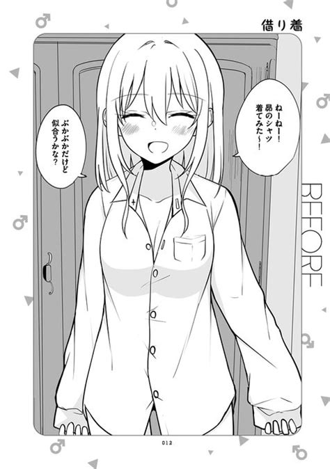 「ある日彼氏が女の子になってしまったカップルの日常がこんな感じだったらいいなっていうのを集めてみました 2 7 借り着」季結ふゆき☕