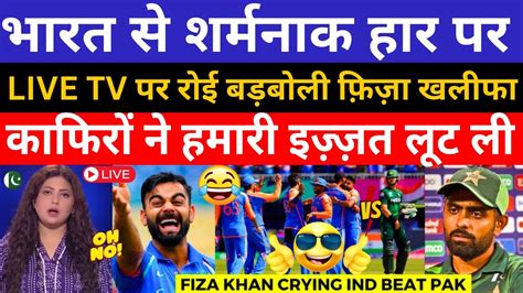 Fiza Khan Crying Pakistan Out Of T Wc Super Funny Pak Public