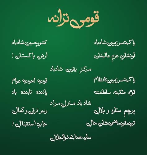 Premium Vector Qaumi Tarana National Anthem Of Pakistan Beautifully Written On Green