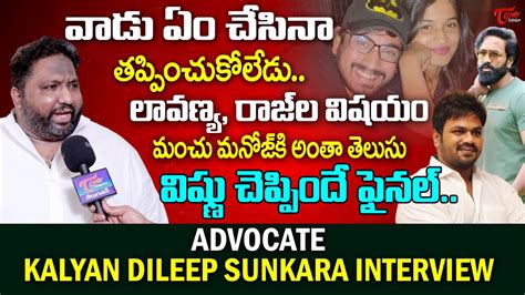 మంచు మనోజ్ కి అంతా తెలుసు Kalyan Dileep Sunkara Reveals Facts About