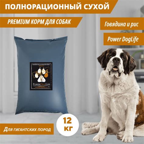 Сухой корм говядина-рис для собак гигантских пород 12 кг. "PowerDogLife ...