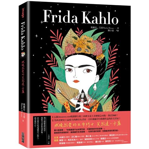 尖端圖書 Frida Kahlo：燃燒烈愛的芙烈達．卡蘿 瑪麗亞．艾塞繁中全新【普克斯閱讀網】 蝦皮購物