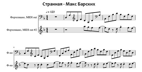 Странная для пианино Ноты и миди для пианино
