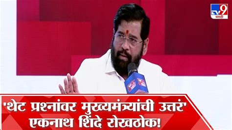 Cm Eknath Shinde Interview महाराष्ट्राचा महासंकल्प मुख्यमंत्री