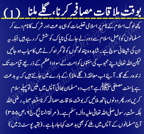 مصحافہ و معانقہ کی شرعی حیثیت ڈاکٹر فیض احمد چشتی